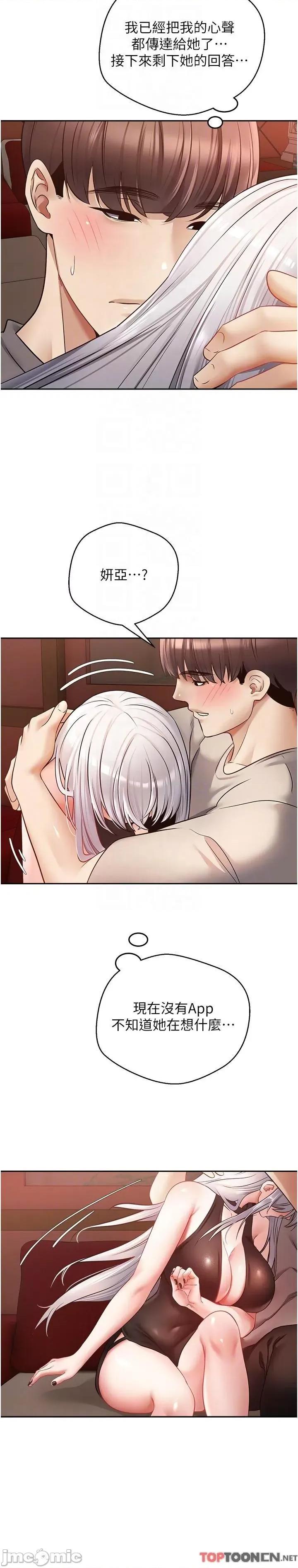 慾望成真App 慾望成真App 第46话 第32页