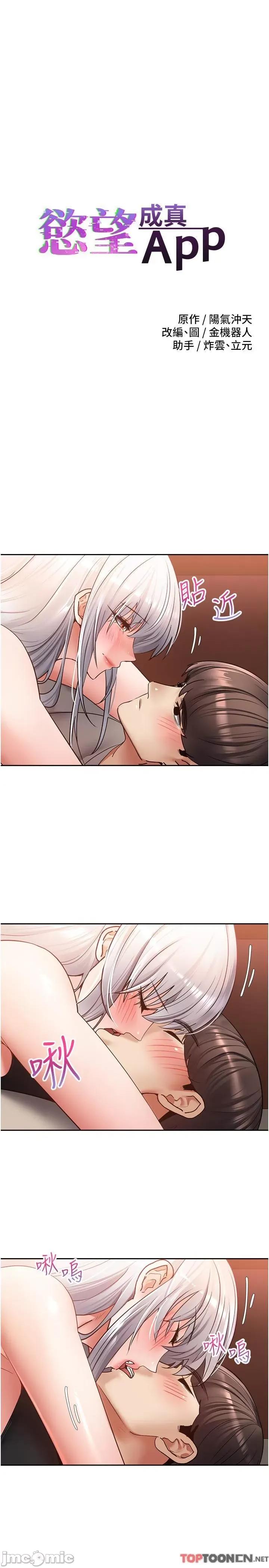 慾望成真App 慾望成真App 第47话 第3页
