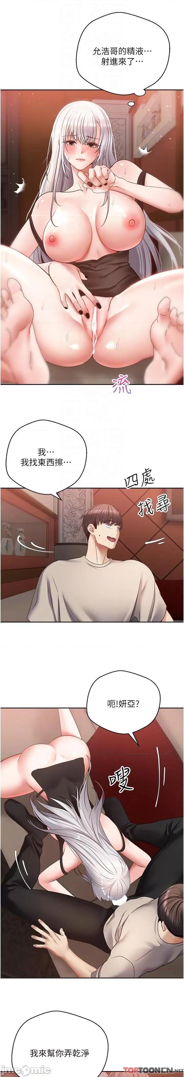 慾望成真App 慾望成真App 第47话 第18页