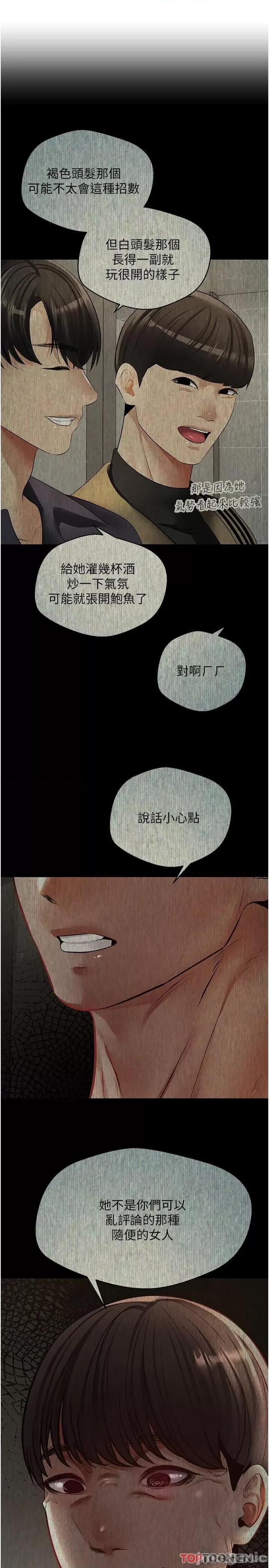 慾望成真App 慾望成真App 第47话 第21页