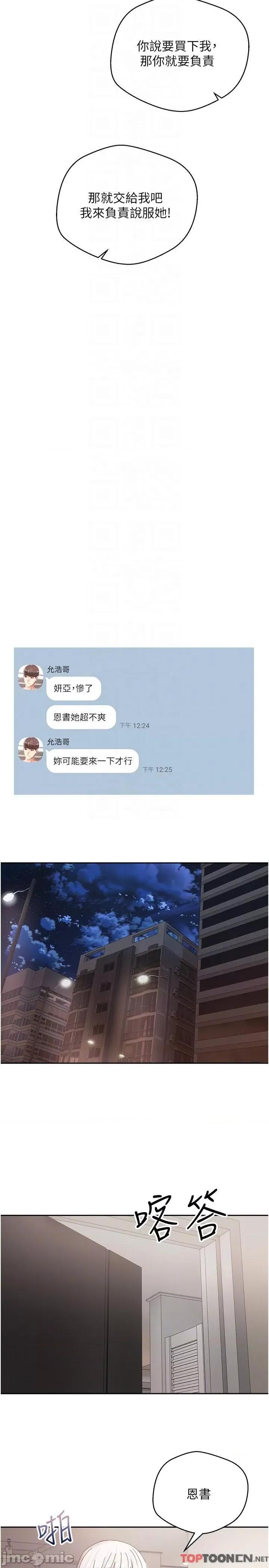 慾望成真App 慾望成真App 第47话 第28页