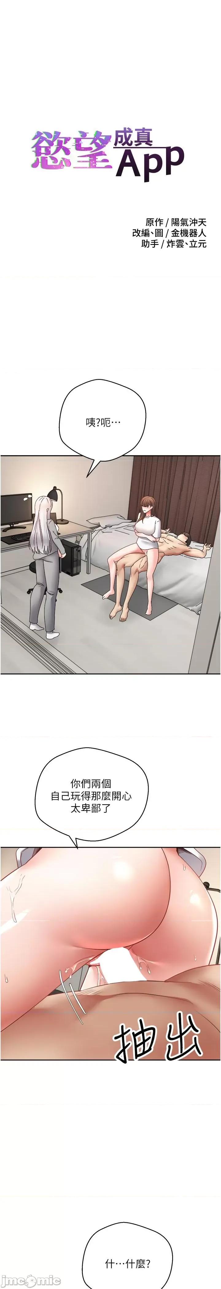 慾望成真App 慾望成真App 第48话 第4页