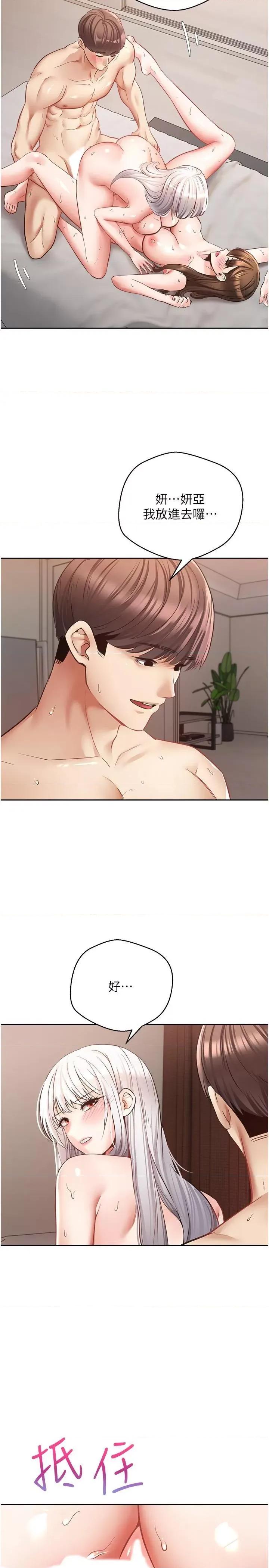 慾望成真App 慾望成真App 第49话 第7页
