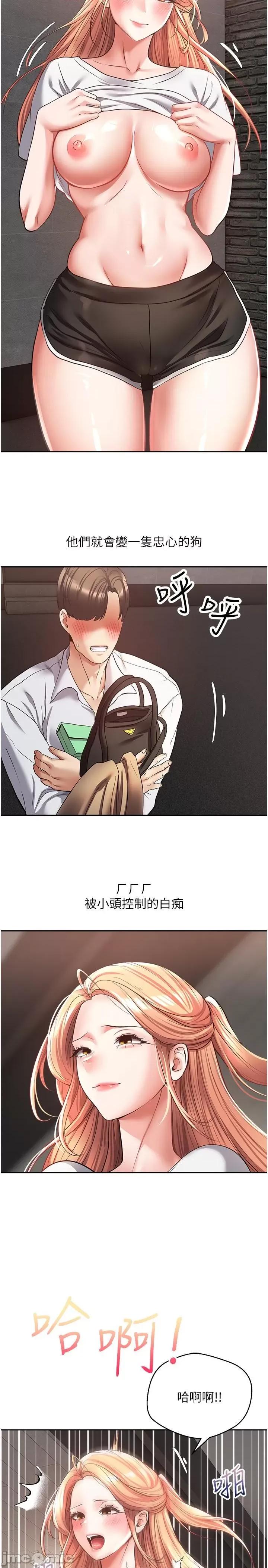 慾望成真App 慾望成真App-第50话-那个欧吉桑跟你没得比 第4页