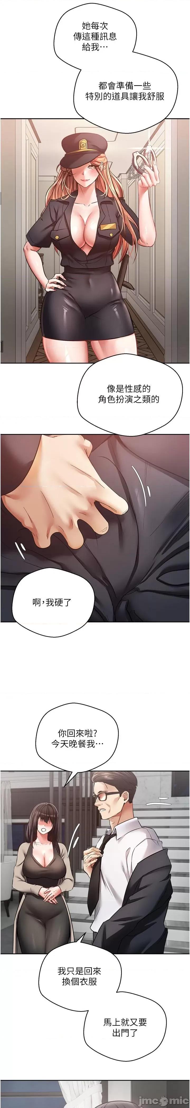 慾望成真App 慾望成真App-第50话-那个欧吉桑跟你没得比 第21页