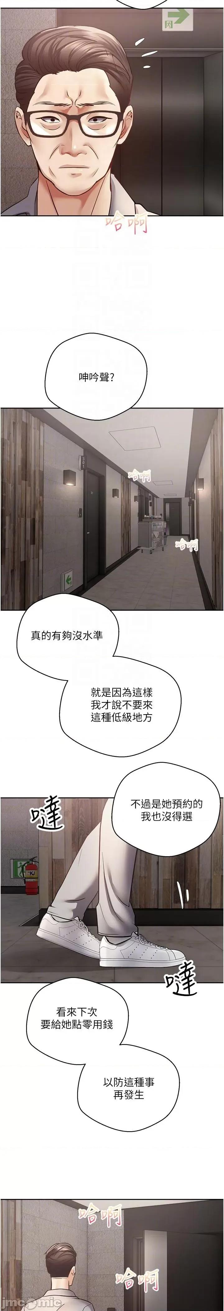 慾望成真App 慾望成真App-第50话-那个欧吉桑跟你没得比 第28页