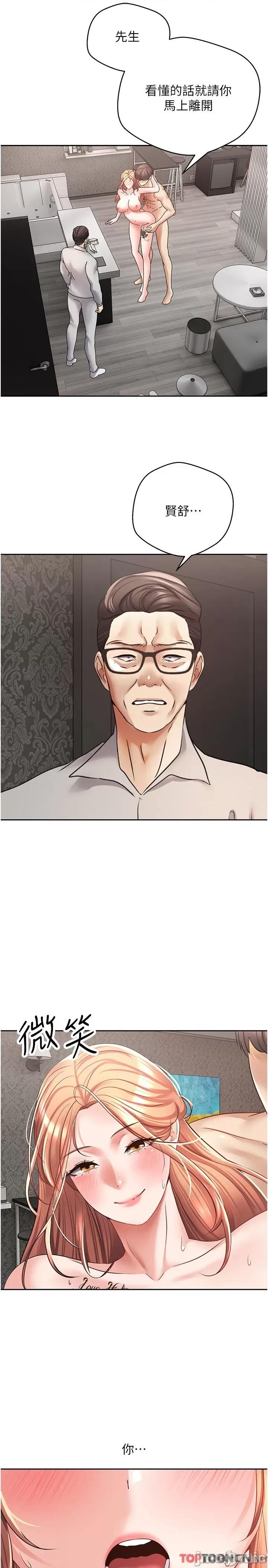 慾望成真App 慾望成真App-第51话 被用完就丢的黄贤舒 第4页