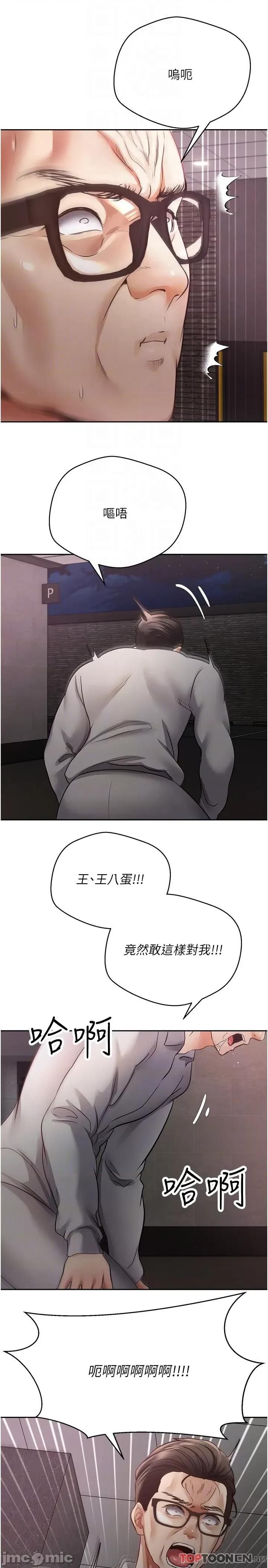 慾望成真App 慾望成真App-第51话 被用完就丢的黄贤舒 第10页