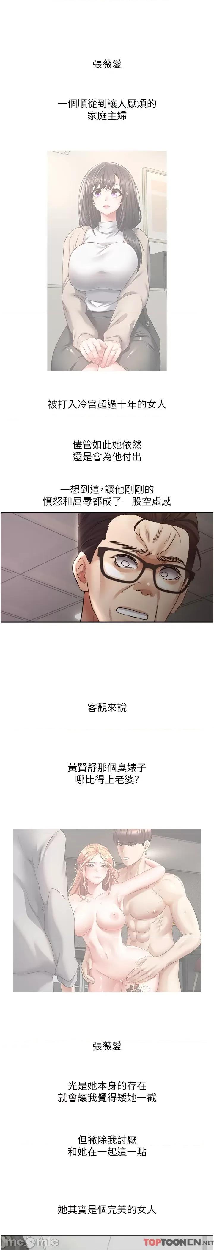 慾望成真App 慾望成真App-第51话 被用完就丢的黄贤舒 第13页