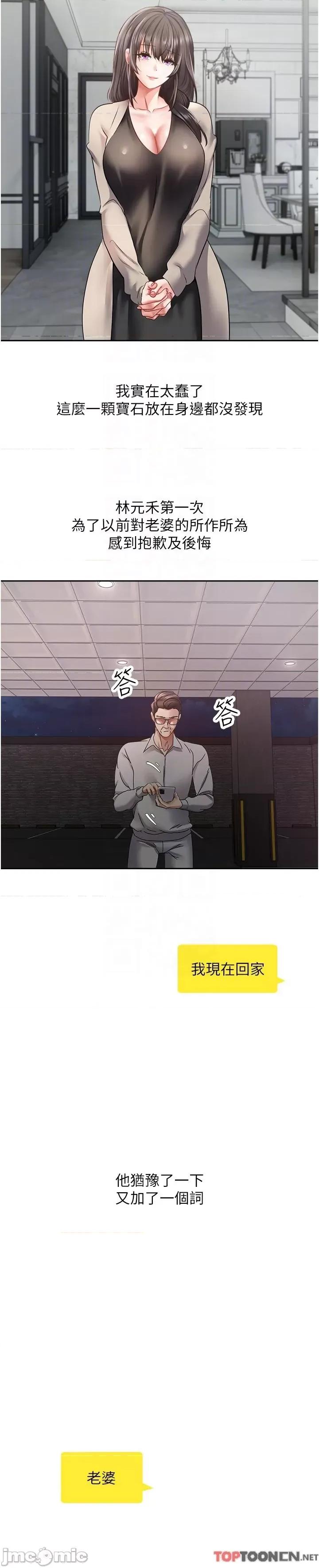 慾望成真App 慾望成真App-第51话 被用完就丢的黄贤舒 第14页