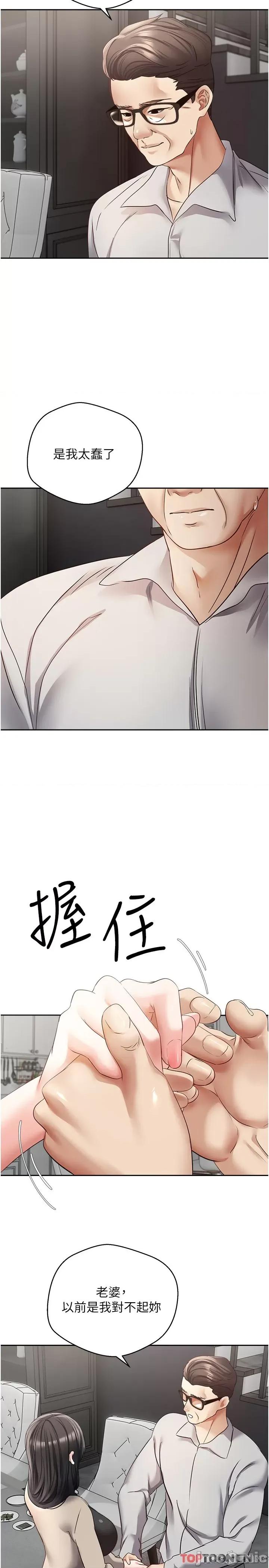 慾望成真App 慾望成真App-第51话 被用完就丢的黄贤舒 第16页