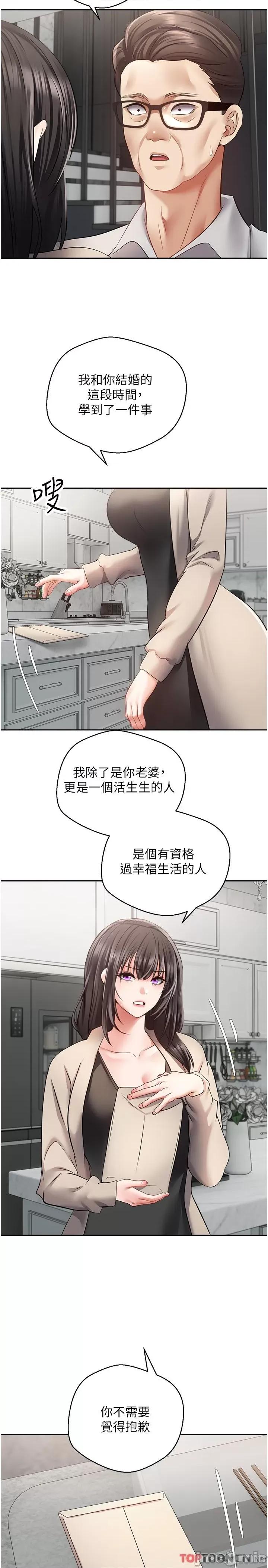 慾望成真App 慾望成真App-第51话 被用完就丢的黄贤舒 第19页