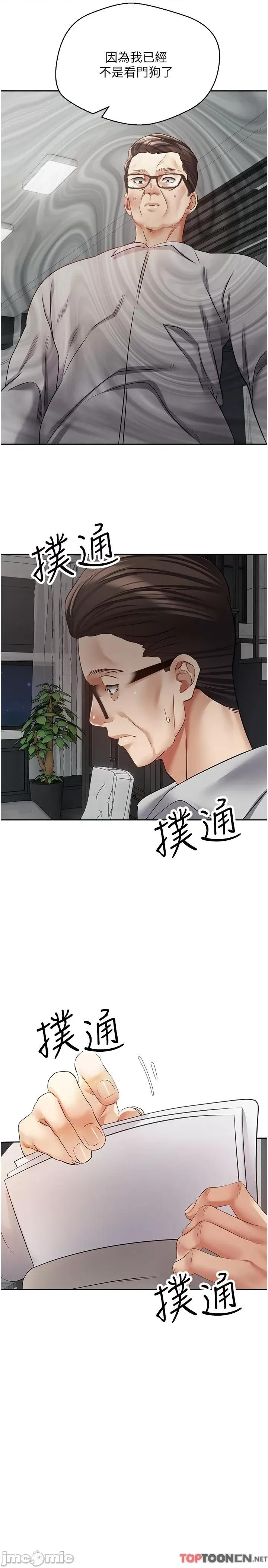 慾望成真App 慾望成真App-第51话 被用完就丢的黄贤舒 第21页