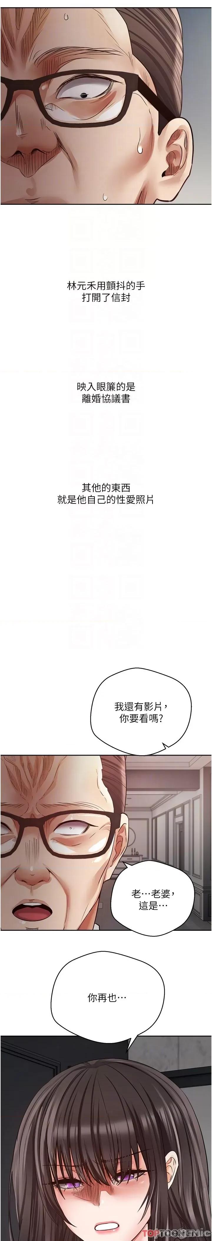慾望成真App 慾望成真App-第51话 被用完就丢的黄贤舒 第22页