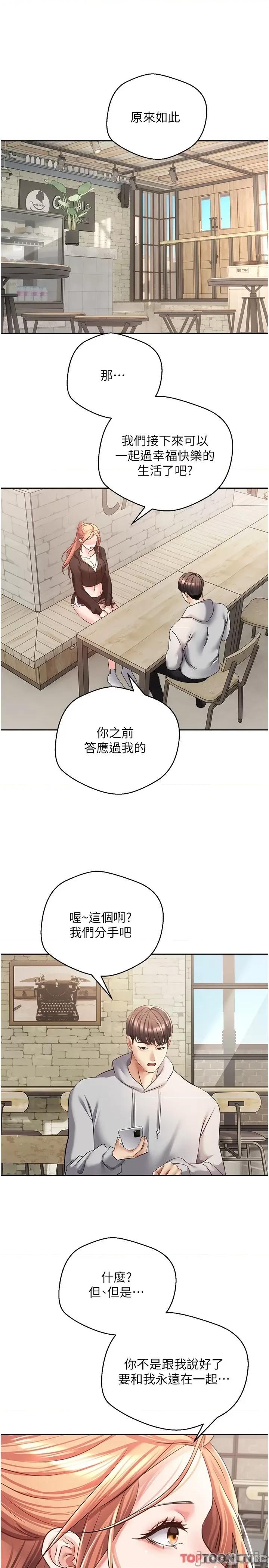 慾望成真App 慾望成真App-第51话 被用完就丢的黄贤舒 第25页