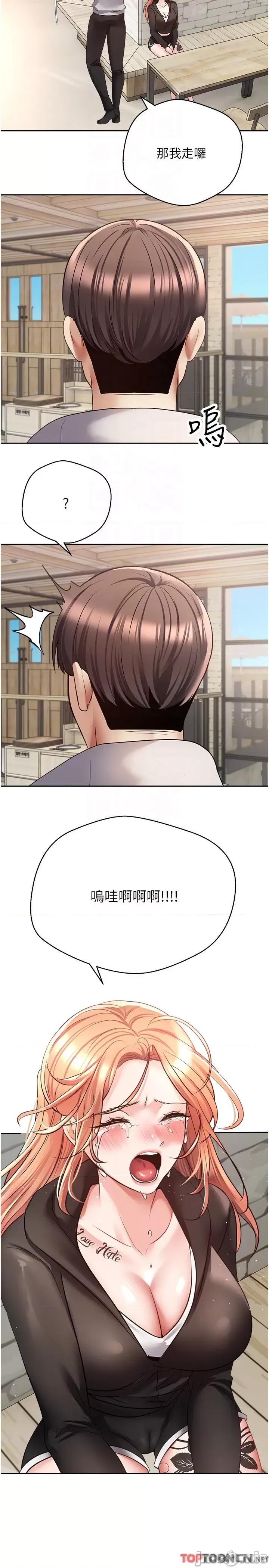 慾望成真App 慾望成真App-第51话 被用完就丢的黄贤舒 第28页