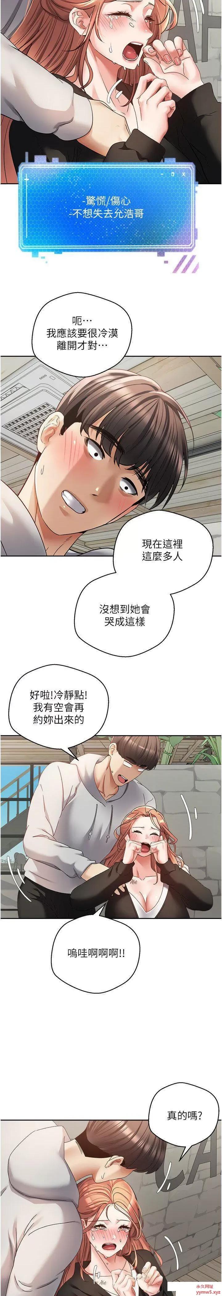 慾望成真App 慾望成真App-第52话 与人妻在公厕… 第4页