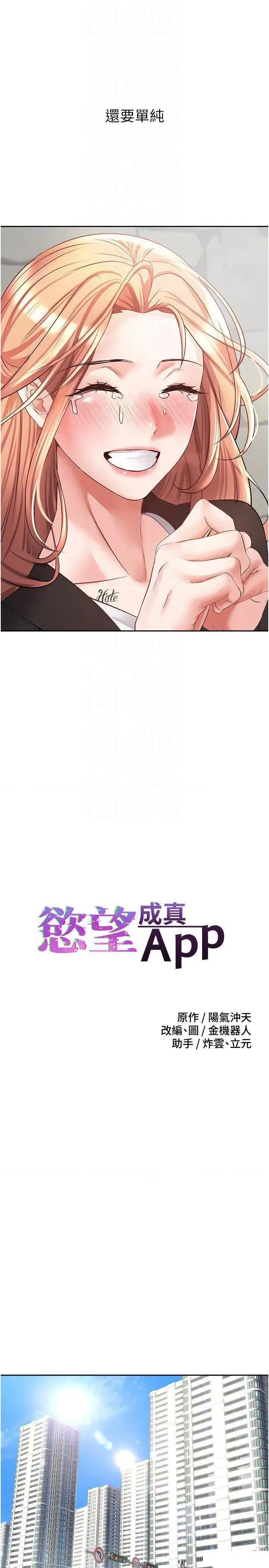 慾望成真App 慾望成真App-第52话 与人妻在公厕… 第6页