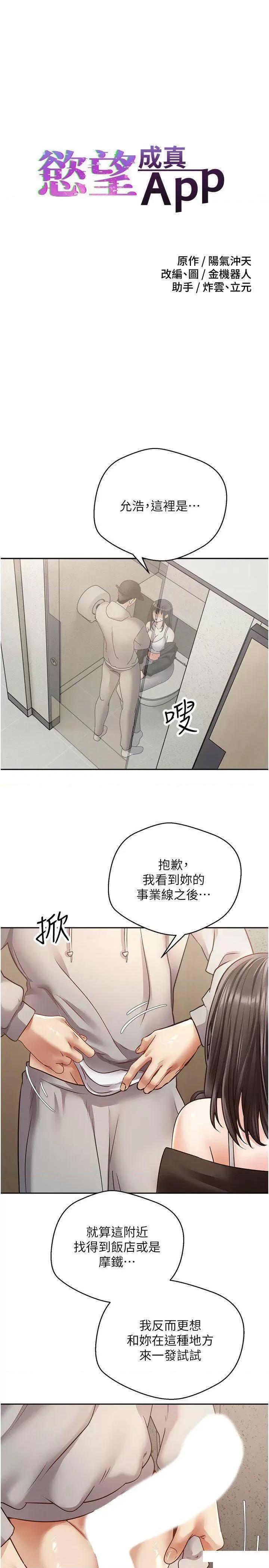 慾望成真App 慾望成真App-第53话 刺激的巨乳乳交 第3页