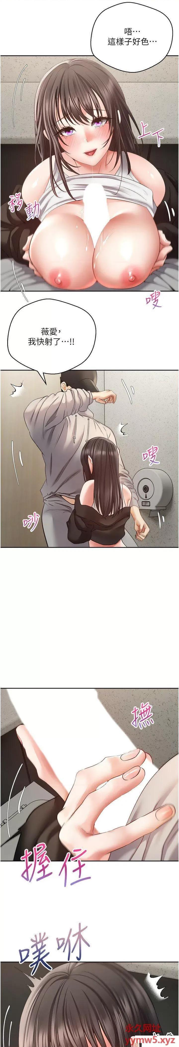 慾望成真App 慾望成真App-第53话 刺激的巨乳乳交 第15页