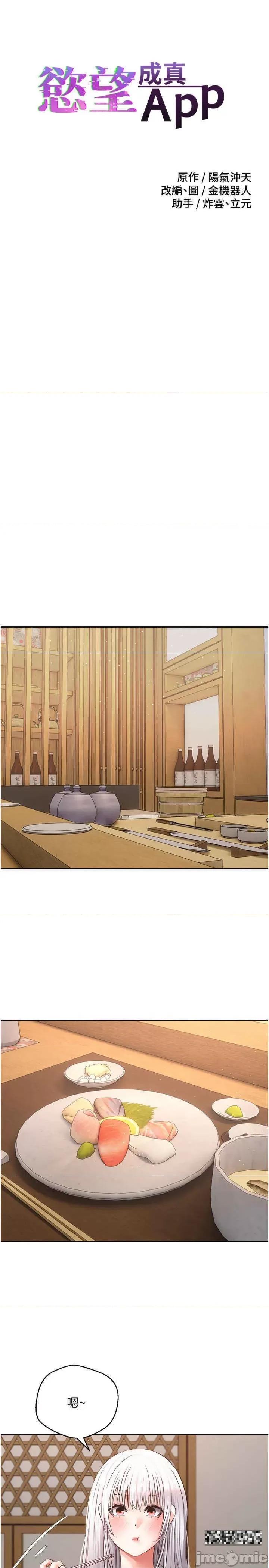 慾望成真App 慾望成真App-第54话-一摸下去就湿了 第8页