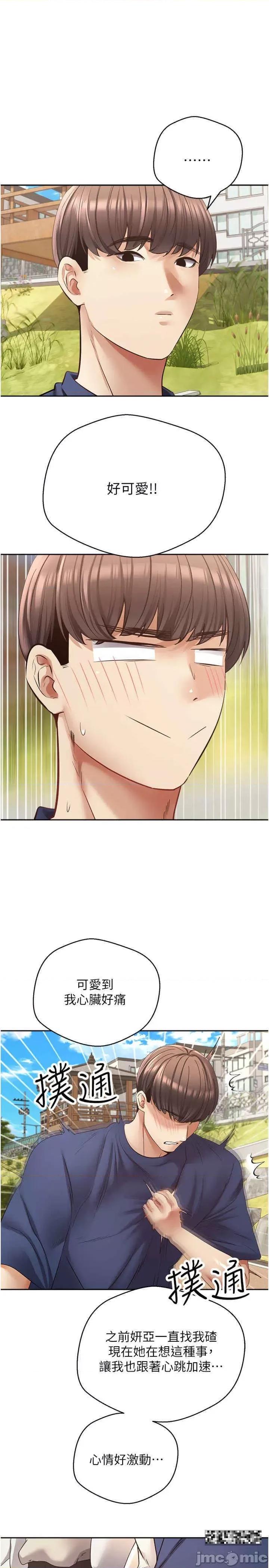 慾望成真App 慾望成真App-第54话-一摸下去就湿了 第16页