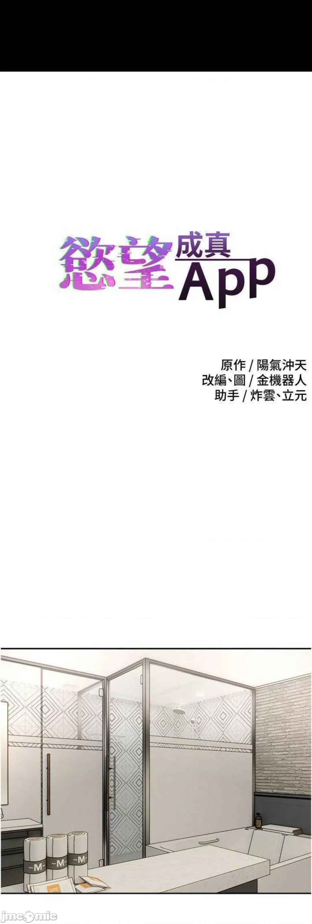 慾望成真App 慾望成真App 55 第1页