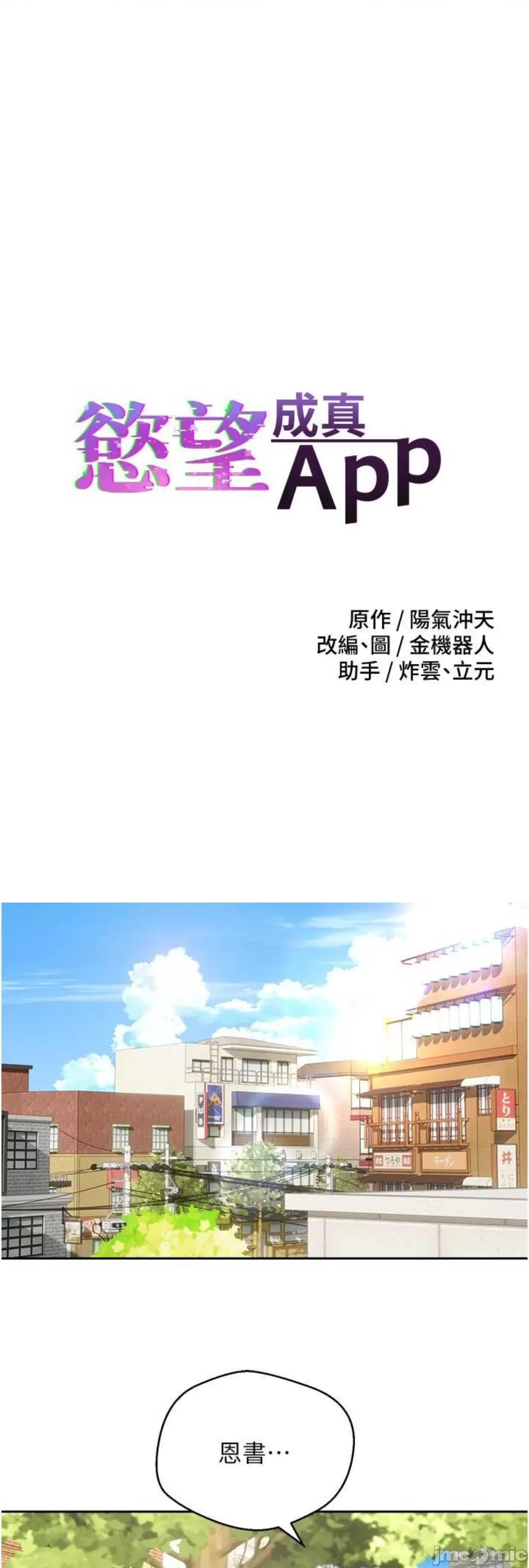 慾望成真App 慾望成真App 64 第1页
