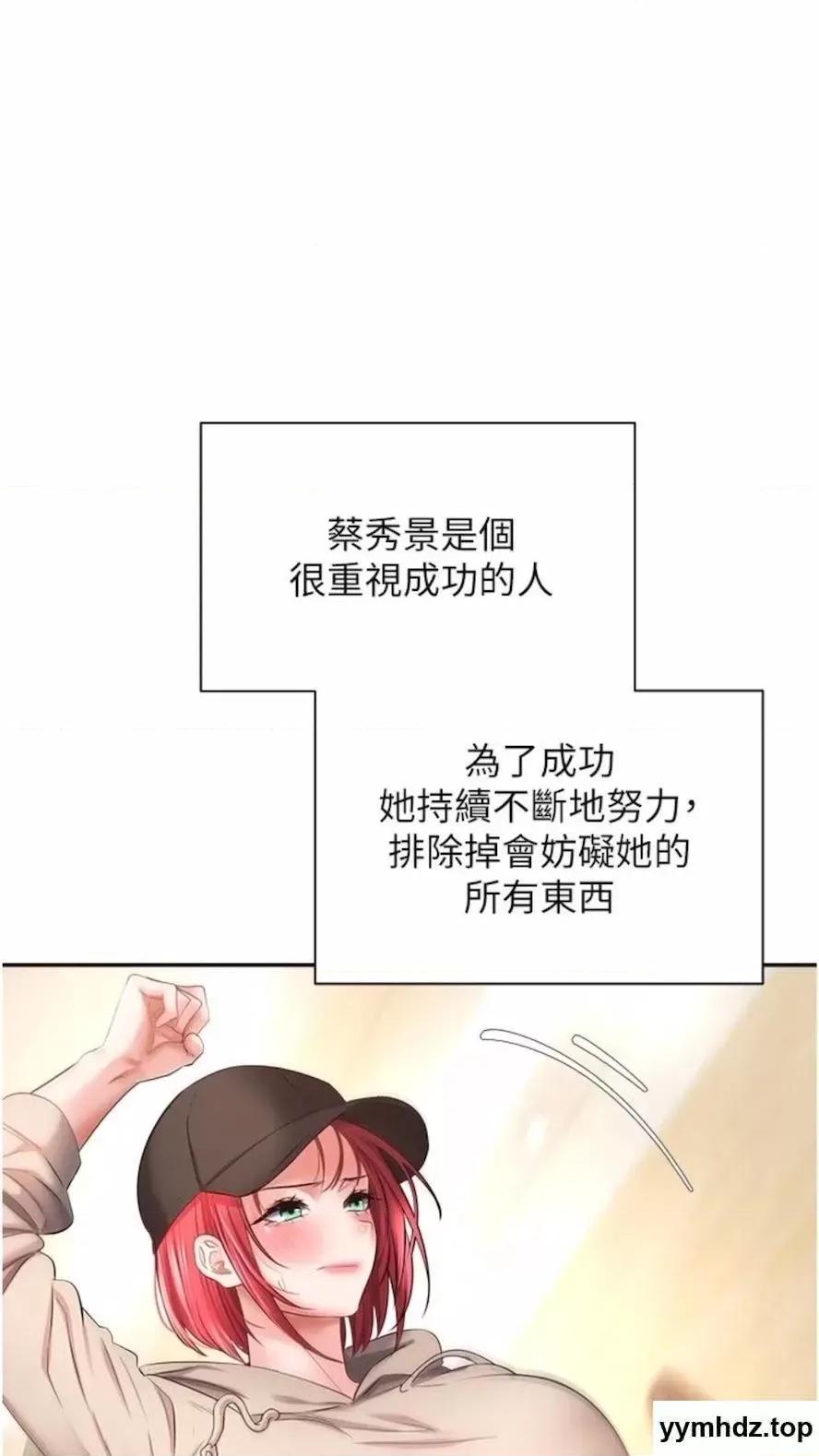 慾望成真App 慾望成真App第66话 女偶像成功的代价 第1页