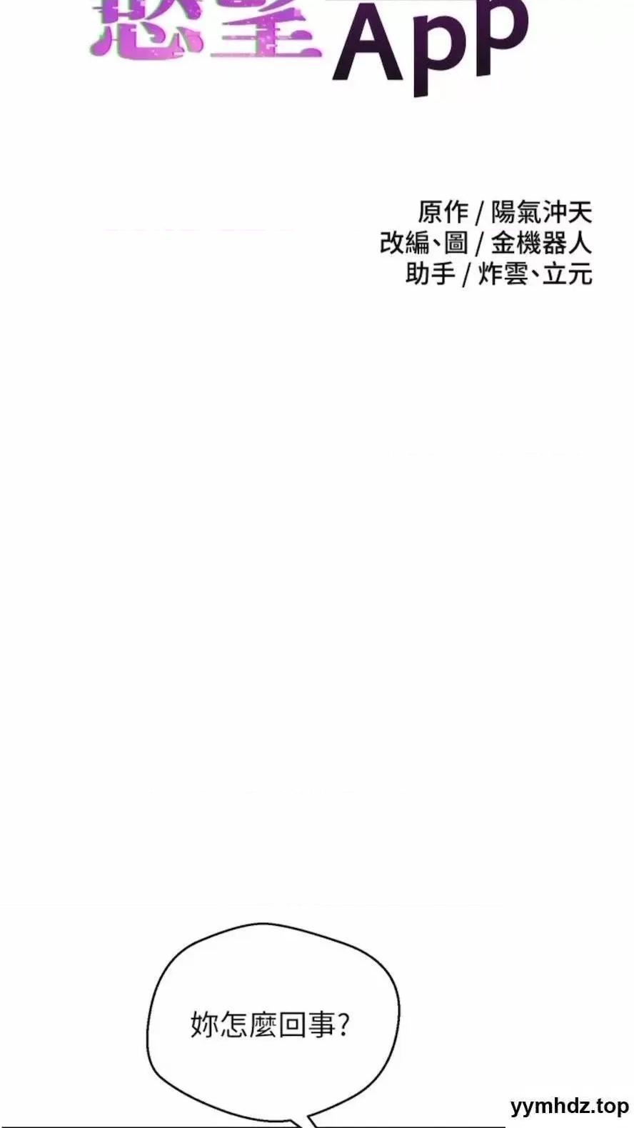 慾望成真App 慾望成真App第66话 女偶像成功的代价 第16页