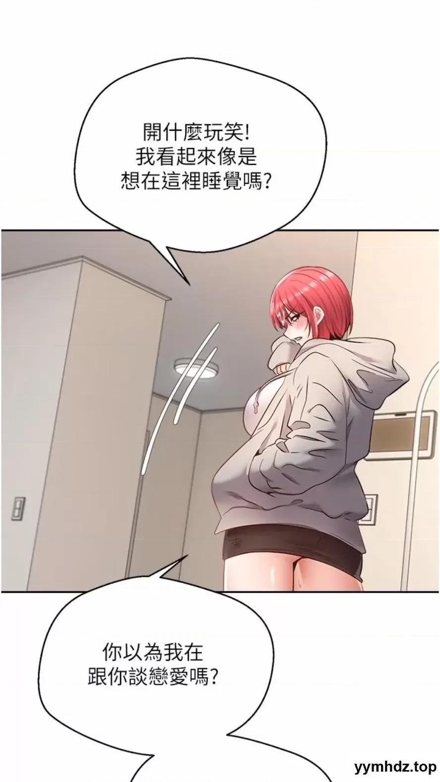 慾望成真App 慾望成真App第66话 女偶像成功的代价 第42页