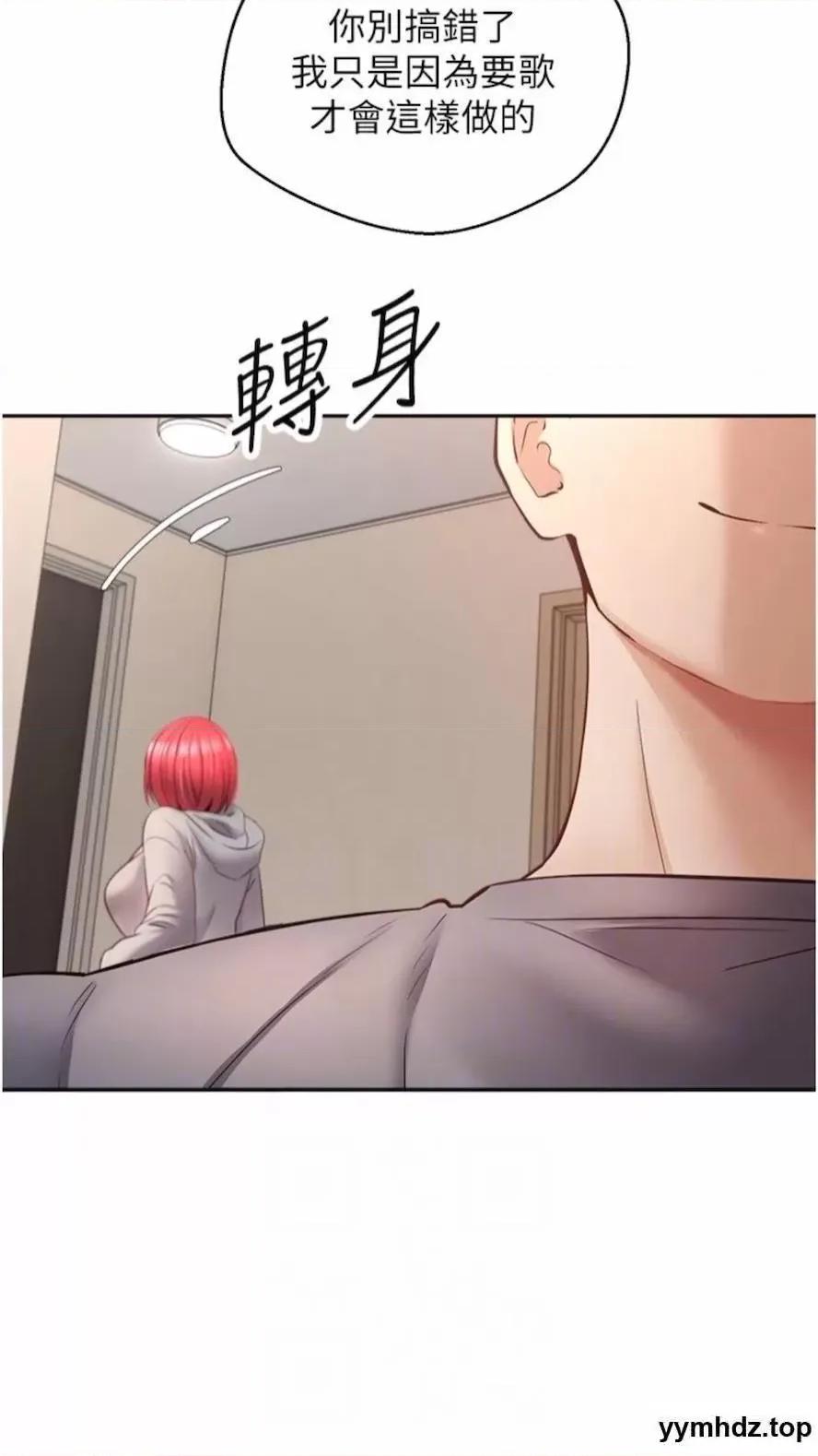 慾望成真App 慾望成真App第66话 女偶像成功的代价 第43页