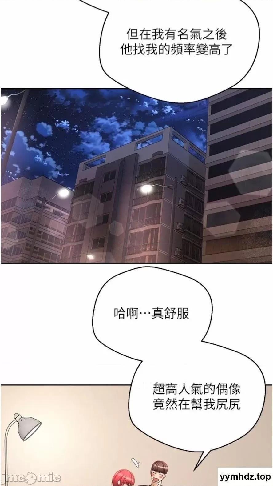 慾望成真App 慾望成真App第66话 女偶像成功的代价 第60页