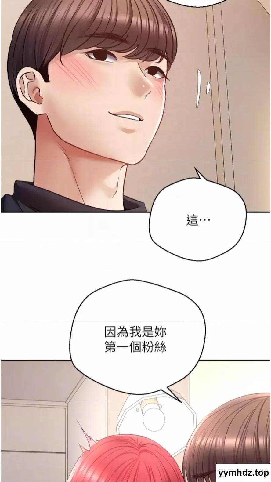 慾望成真App 慾望成真App第66话 女偶像成功的代价 第63页