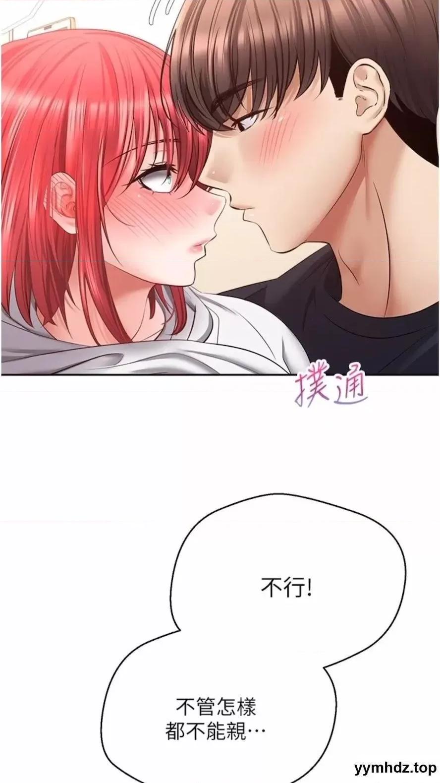 慾望成真App 慾望成真App第66话 女偶像成功的代价 第69页