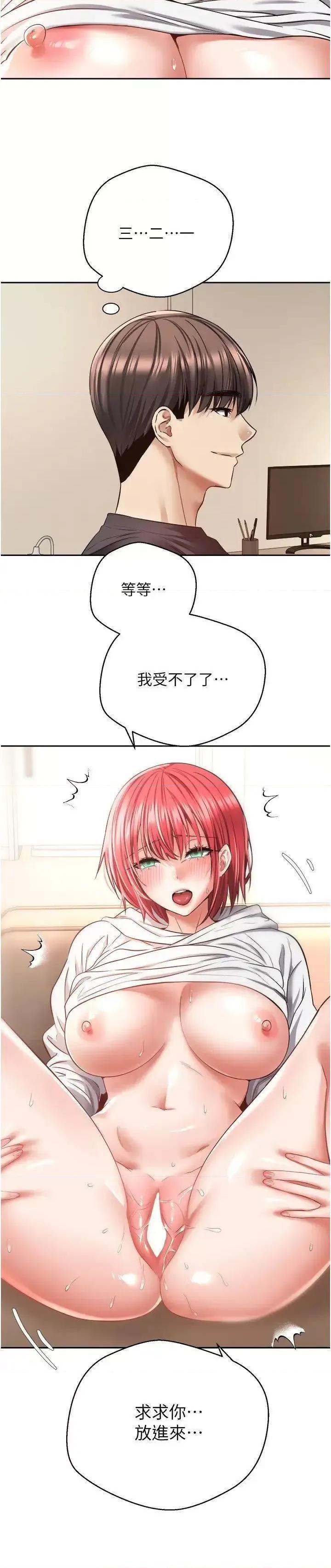 慾望成真App 慾望成真App第68话 被打屁股还高潮的变态 第2页