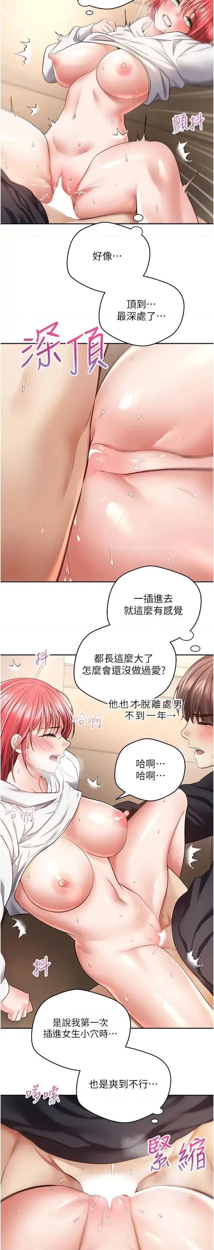 慾望成真App 慾望成真App第68话 被打屁股还高潮的变态 第7页
