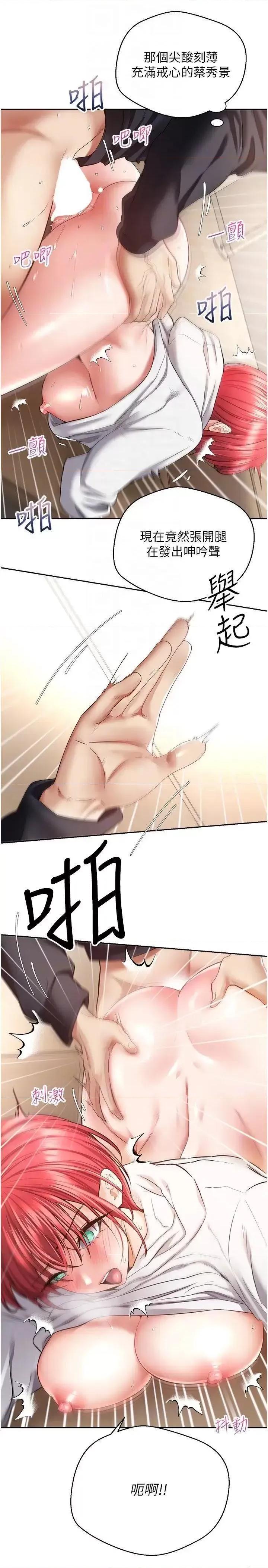 慾望成真App 慾望成真App第68话 被打屁股还高潮的变态 第18页
