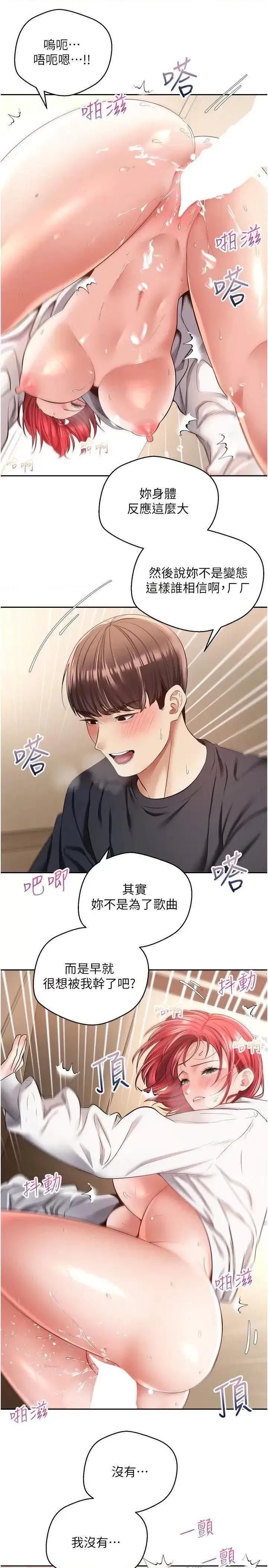 慾望成真App 慾望成真App第68话 被打屁股还高潮的变态 第21页