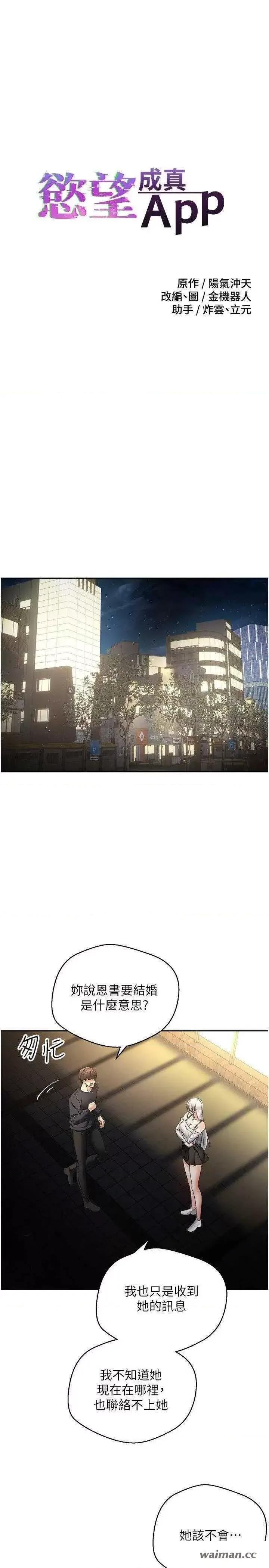 慾望成真App 慾望成真App 70 第2页