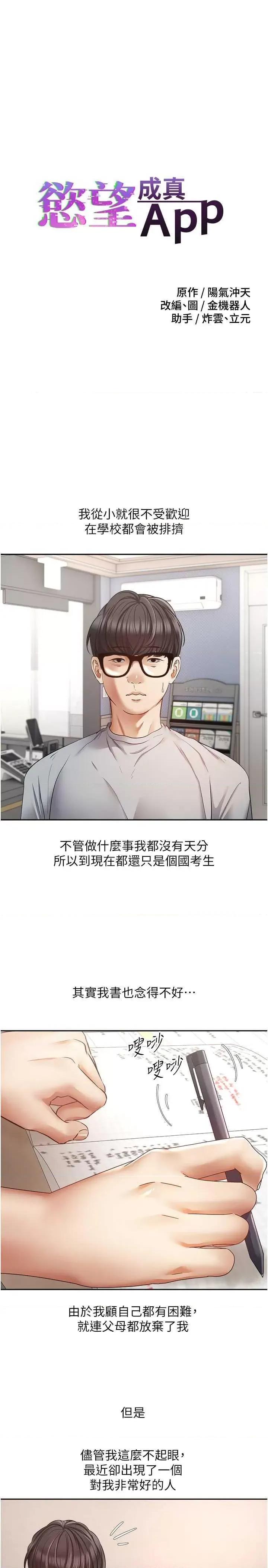 慾望成真App 慾望成真App 72 第1页