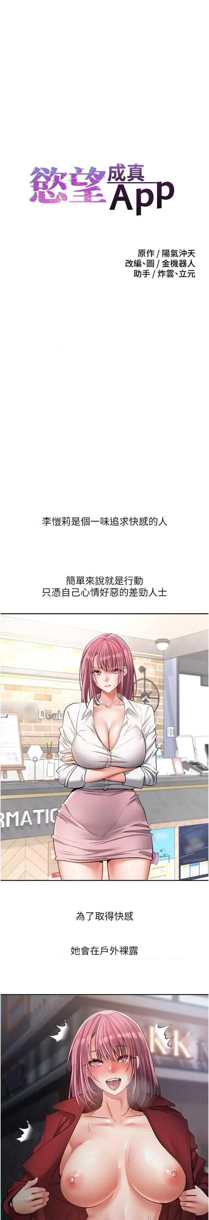 慾望成真App 慾望成真App 74 第3页
