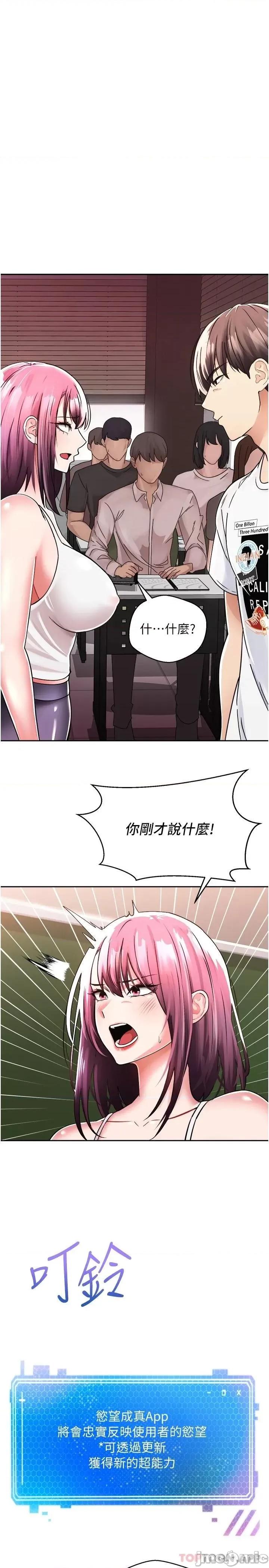慾望成真App 慾望成真App 第29页