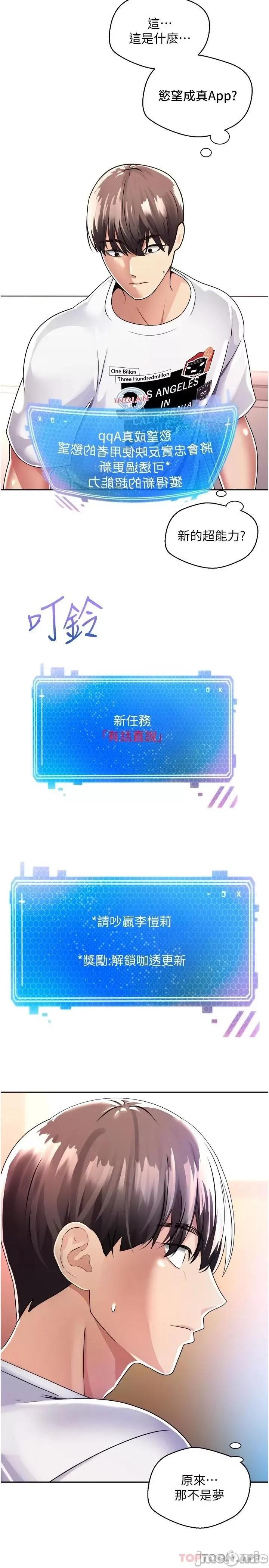 慾望成真App 慾望成真App 第30页