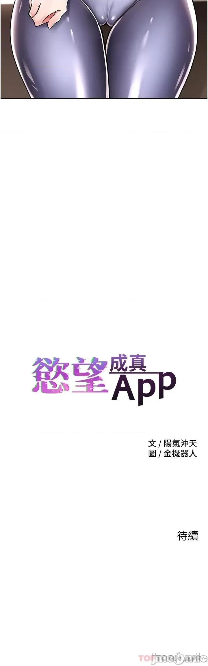 慾望成真App 慾望成真App 第39页