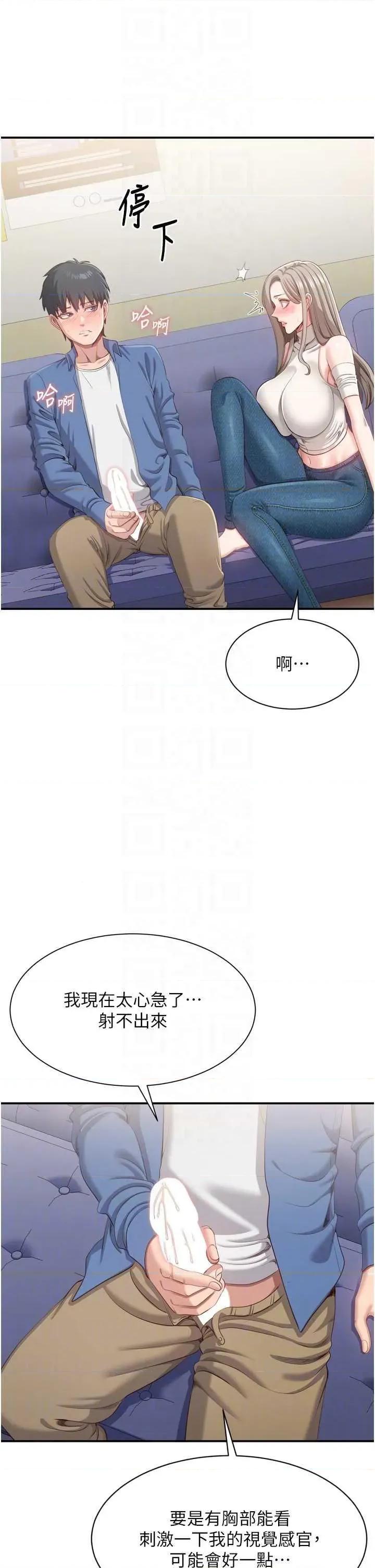 倒追游戏 倒追游戏 5 第32页