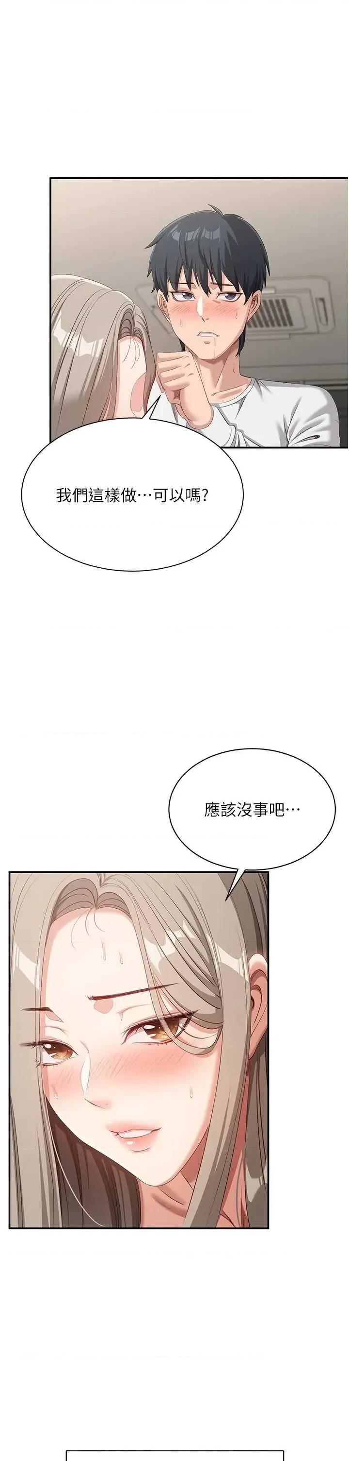 倒追游戏 倒追游戏 7 第21页