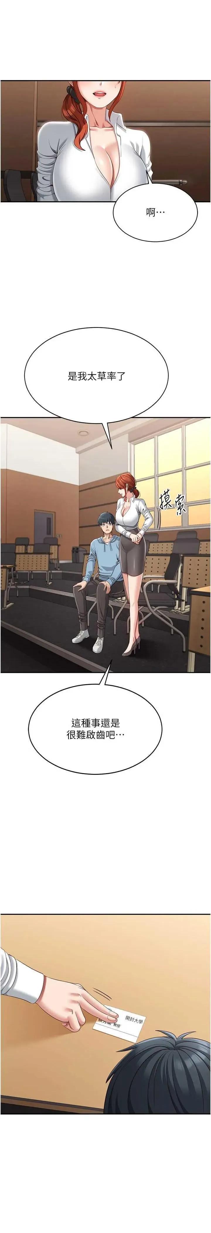 倒追游戏 倒追游戏 9 第20页