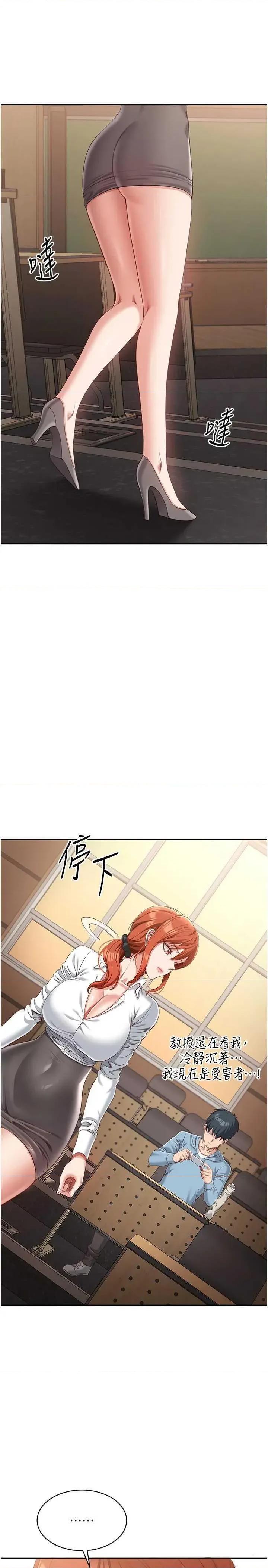 倒追游戏 倒追游戏 9 第23页