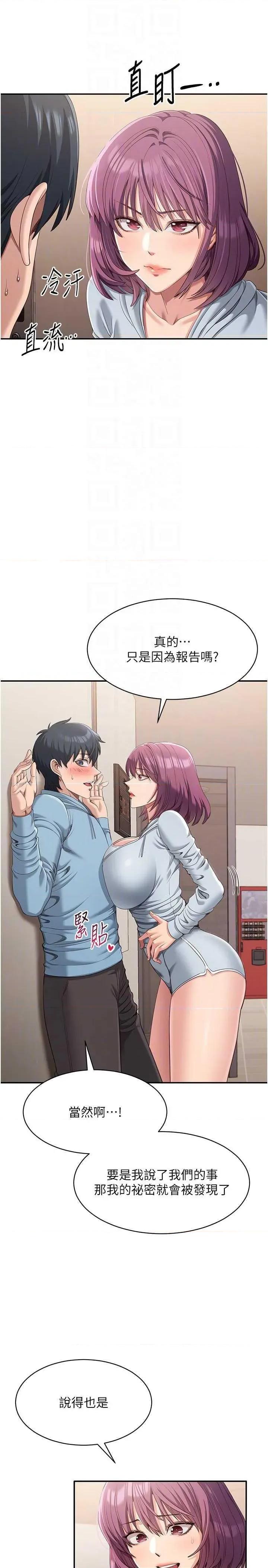 倒追游戏 倒追游戏 9 第28页